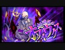 第41回十二迷宮-深層-攻略　～巨蟹宮・蛇遣宮～