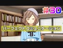 【アイドルマネージャー実況】担当が武道館いってくれたら #30 プロデューサーのお仕事