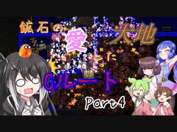 【Terraria+Calamity2.0.3】鉱石の愛した大地 Cルート その5【ゆっくり+CoeFont実況】