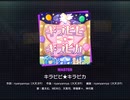 《プロセカ》キラピピ☆キラピカ MASTER27 AP(判定強化有り)