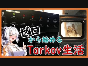 【EFT】# 149　ワイプ…それはタルコフ市における半年に一度のお祭り！【タルコフ/紲星あかり】