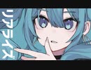 リアライズ / 柊マグネタイト Covered by Yuma【SynthesizerV AI】
