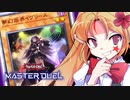 vsフェスでも使える幻魔が居るなあ【遊戯王マスターデュエルエリちゃん/ゆっくり実況】
