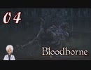 ノリで24レベ縛りのBloodborne #4-4