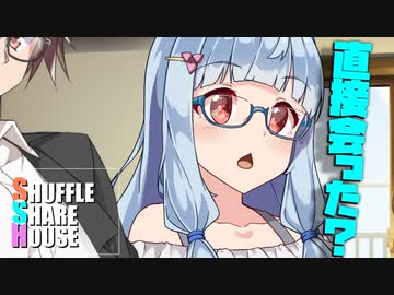 シャッフルシェアハウス＃933【VOICEROID劇場】