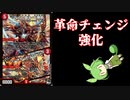 【デュエマ】革命チェンジ元に大幅強化!!Napo獅子-Vi無粋（ナポレオンバイブス）/♪オレの歌 聞けよ聞かなきゃ 殴り合いについて解説【ずんだもん解説】