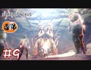 【ゲーム実況】お姉ちゃん…！！？？【SCARLET NEXUS】#９