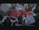 ヘレティックディナー / 星界