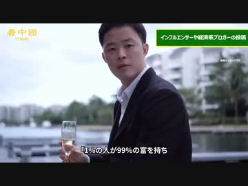 中国の庶民、なぜ貧しいのか