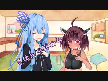ことのはさんちの日常『夏休みが終わる』編【えーあいぼいす劇場】