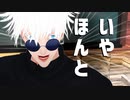 【MMD呪術廻戦】絶対敵対メチャキライヤー【五条・夏油】【カメラ配布あり】