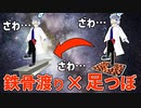 自作歩行システムで足つぼブレイブメンロードを渡ってみた