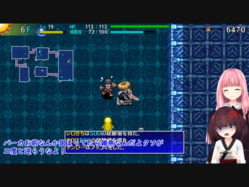 [風来のシレン5+]東北きりたん＆琴葉茜実況 フォーチュンタワー＃4