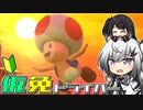 仮免ドライバーアリアルさん #143【マリオカートツアー】