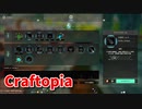 【新Craftopia】シームレスワールド化して別ゲーになったクラフトピアの世界へ！アプデが来た！まずは魔法の取り直し！【Part57】