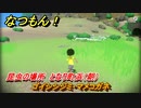 なつもん！　昆虫の場所　となり町浜（朝）　ゴイシシジミ・マメコガネ　昆虫集めてステッカーを貰おう！　＃６３８　【なつもん！20世紀の夏休み】