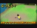なつもん！　金策・アンモナイトの化石掘り（古代の壁画）　＃６４１　【なつもん！20世紀の夏休み】