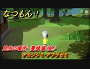 なつもん！　昆虫の場所　養蜂場（昼）　アカシジミ・アブラゼミ　昆虫集めてステッカーを貰おう！　＃６４２　【なつもん！20世紀の夏休み】