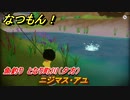 なつもん！　魚釣り　となり町川（夕方）　ニジマス・アユ　＃６４４　【なつもん！20世紀の夏休み】