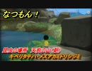 なつもん！　昆虫の場所　天狗の山（朝）　キベリタテハ・メスアカミドリシジミ　昆虫集めてステッカーを貰おう！　＃６４８　【なつもん！20世紀の夏休み】