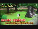 なつもん！　昆虫の場所　町営墓地（朝）　ツバメシジミ・シロトホシテントウ　昆虫集めてステッカーを貰おう！　＃６５０　【なつもん！20世紀の夏休み】