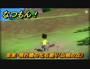 なつもん！　金策・飛行機の化石掘り（山城の丘）　＃６５２　【なつもん！20世紀の夏休み】