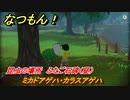 なつもん！　昆虫の場所　ふたご石碑（昼）　ミカドアゲハ・カラスアゲハ　昆虫集めてステッカーを貰おう！　＃６５４　【なつもん！20世紀の夏休み】
