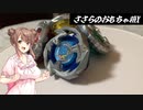 【CeVIO】 ささらのおもちゃ箱X 【さとうささら】