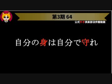 トレトレチャンネル没供養動画　第3期 64