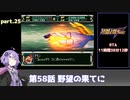 SS版スーパーロボット大戦F完結編RTA part.25 11時間38分12秒