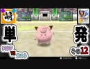 【単発】相棒とゆたぁ～りとポケモンスタジアム金銀のバトルで遊ぶ! #12　[萌黄鮭]