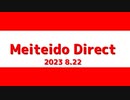 【酩酊堂RPG素材募集】酩酊堂Direct【2023.08.22】