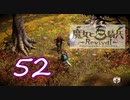 【魔女と百騎兵】＃52 魔女とダークファンタジーな世界を駆け巡る【初見実況】