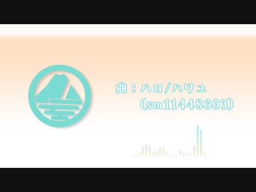 【人力刀剣乱舞】まんばのハロ/ハワユ【山姥切国広】