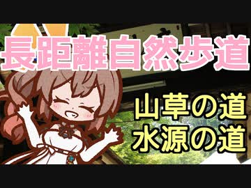【CeVIO AI】東京おかち日記 関東ふれあいの道を歩いてきた04 (踏破)