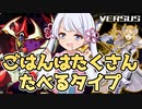 闇と光のつくよみちゃん ◆14(バーサスイベント闇/光)【遊戯王マスターデュエル】