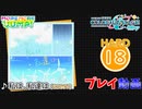 【プロセカ】 私は、私達は 【HARD】 (AP) 3DMV