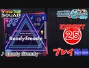 【プロセカ】 Ready Steady 【EXPERT】 (AP)