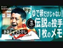 高校野球大好き芸人かみじょうたけしが語る【板東英二伝説】 甲子園の大きな記録と小さな記録