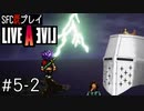 【ライブアライブ】懐かしみながらいぶあらいぶ#5-2 - ユウジョウ！【SFC版既プレイ】