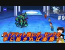 FF1ピクセルリマスターその9（エクスカリバー入手まで）