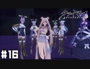 『本物の人間』になるために。 【CRYMACHINA -クライマキナ-】 #16