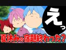 【アニメ】夏休み、そろそろ終わるってマジ？【すとぷり】