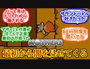 【MOTHER3】第一章から闇を見せてくるゲームに対する僕たちの反応集【反応集】