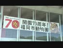 5600万人が訪れた福岡市動物園が「70周年」オリジナル“年パス”を発行