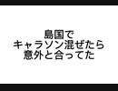 【APヘタリア】同時に再生したら予想以上に合ってたキャラソン