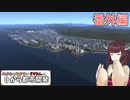 【A列車で行こうExp.】きりたんの０から都市開発 番外編【VOICEPEAK実況】