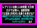 23・8・22朝　レプリコンワクチン　気を付けろ！病院を信じるな。行政（市町村）を信じるな。