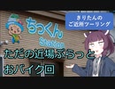 きりたんのご近所ツーリング　＃１４