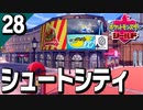 §【初見ポケモン剣盾#28】期待を乗せて！巨大観光都市へ！『ポケットモンスターシールド』【実況】